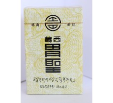 西藏胃聖